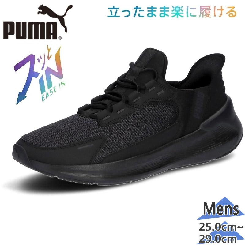 プーマ（PUMA）/カジュアルウォーキング SOFTRIDE シンメトリー EASE IN PUMA（プーマ） 立ったまま履ける メンズ SOFTRIDE シンメトリー EASE