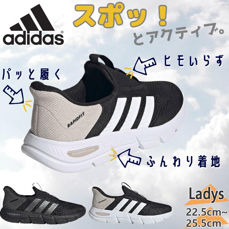 adidas（アディダス） レディース CF FLEX LOUNGE RAPIDFIT ラピッド