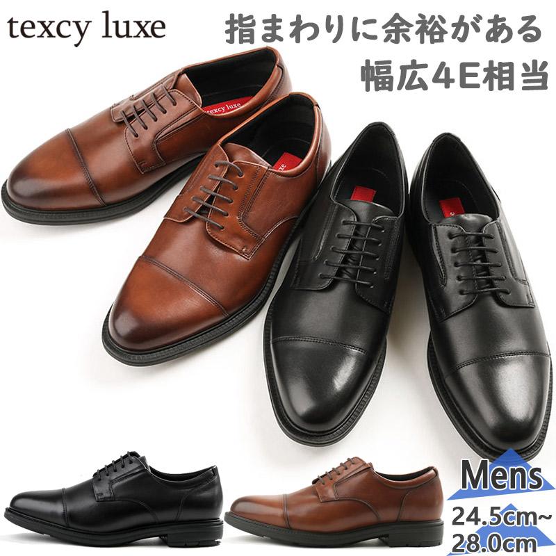 Texcy 4E相当 幅広 ワイド テクシーリュクス メンズ 黒 茶 革靴 Texcy 4E相当 幅広 ワイド テクシーリュクス メンズ 黒 茶 革靴