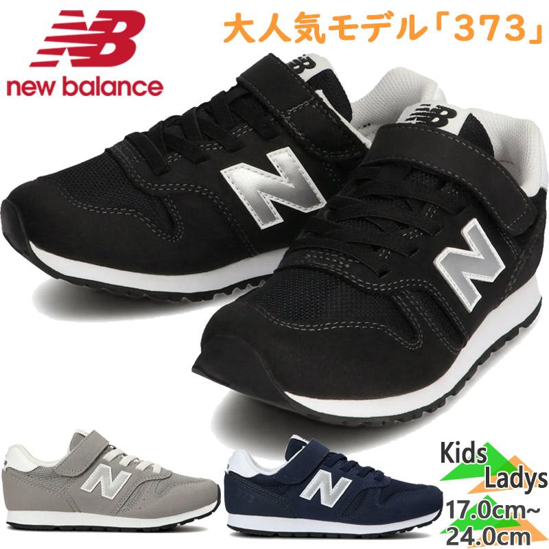 ニューバランス お歳暮 newbalance スニーカー ジュニア YV373KB2 キッズ ブラック 日本正規品 靴 21FW シューズ