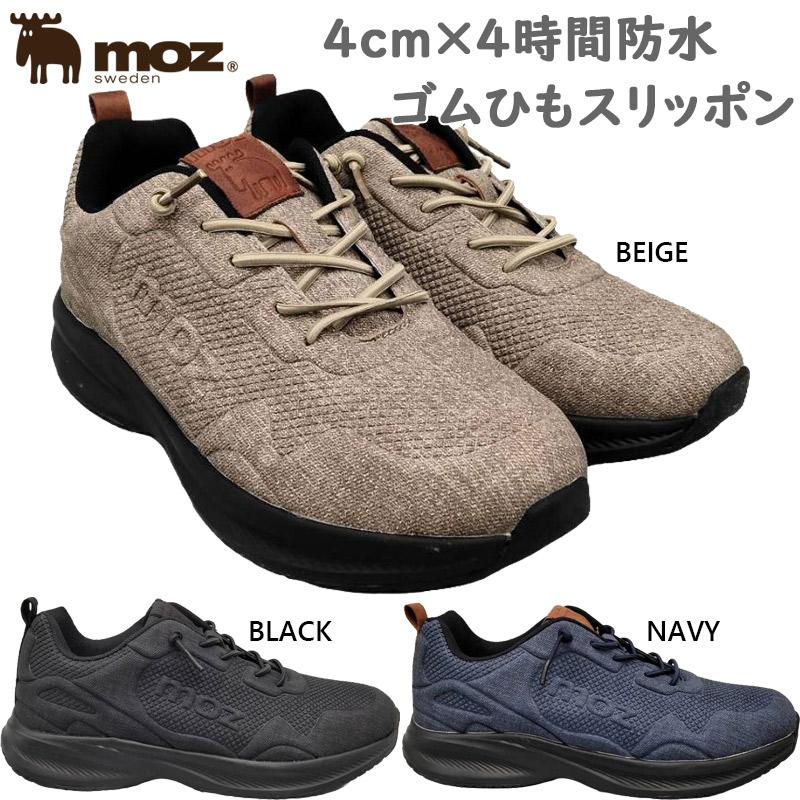 moz（モズ） 紳士 メンズ スニーカー 靴 シューズ ゴム紐 ゴムひも