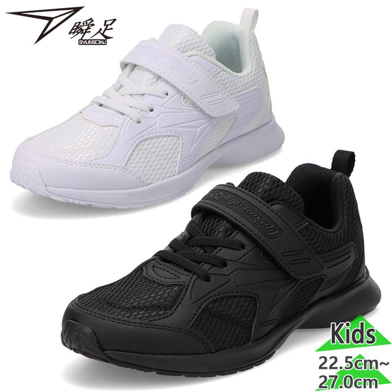 amlj369gk 靴 5足まとめ 瞬足 22.5-27.0cm ジュニア キッズ JJ-195 男の子 女の子 靴 シューズ