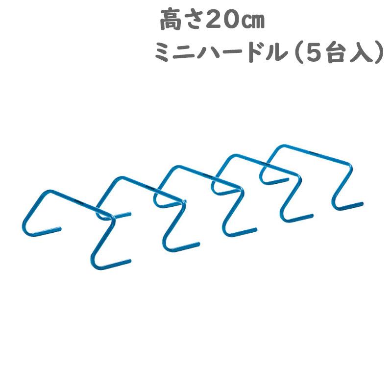 高さ20cm エバニュー メンズ レディース ジュニア ミニハードル20(5台入) 陸上 サッカー トレーニング 基礎 体育 スポーツ 20cm 送料無料 EVERNEW EGA152 高さ20cm エバニュー メンズ レディース ジュニア ミニハードル20(5台