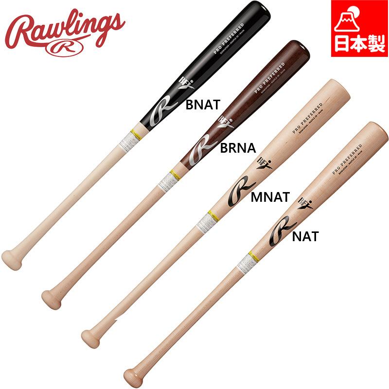 ローリングス 硬式用 バット 北海道 ハードメイプル 85cm BHW4FHM Amazon | Rawlings(ローリングス)野球用 大人用 バット 硬式 北海道