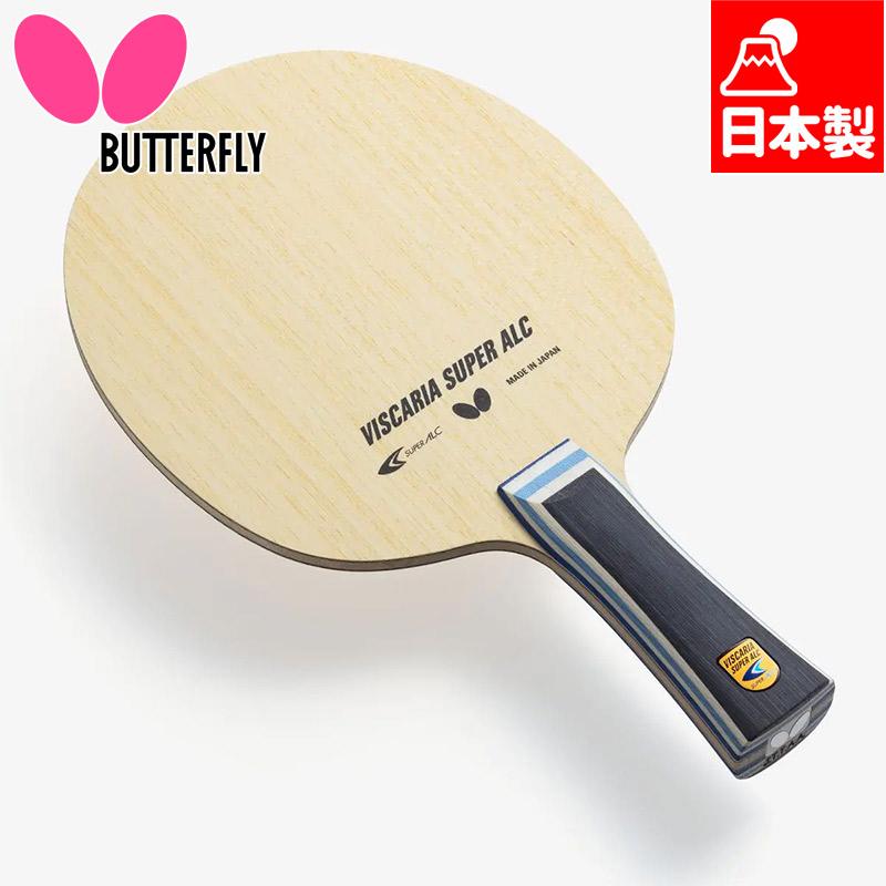 バタフライ（Butterfly） メンズ レディース ビスカリア SUPER ALC 