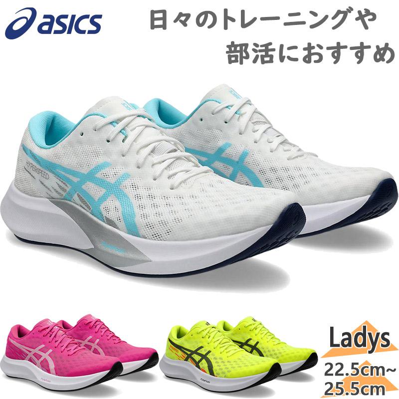 ASICS アシックス レディース ハイパースピード HYPER SPEED 4 ASICS アシックス レディース ハイパースピード HYPER SPEED 4