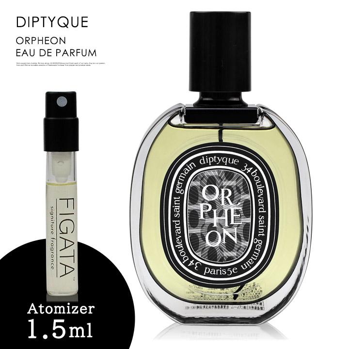 ディプティック DIPTYQUE オルフェオン オードパルファン 香水 お試し 1.5ml アトマイザー ミニ香水  :per-a-dip-02:SHOES MERCURY - 通販 - Yahoo!ショッピング