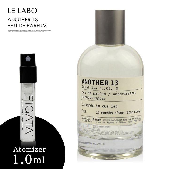 ルラボ アナザー13 LE LABO オーデパルファン 香水 お試し 1.0ml