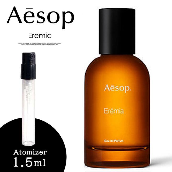 即日出荷 イソップ 人気ショップが最安値挑戦 Aesop 香水 お試し エレミア オードパルファム アトマイザー 少量 お手頃 送料無料 1.5ml