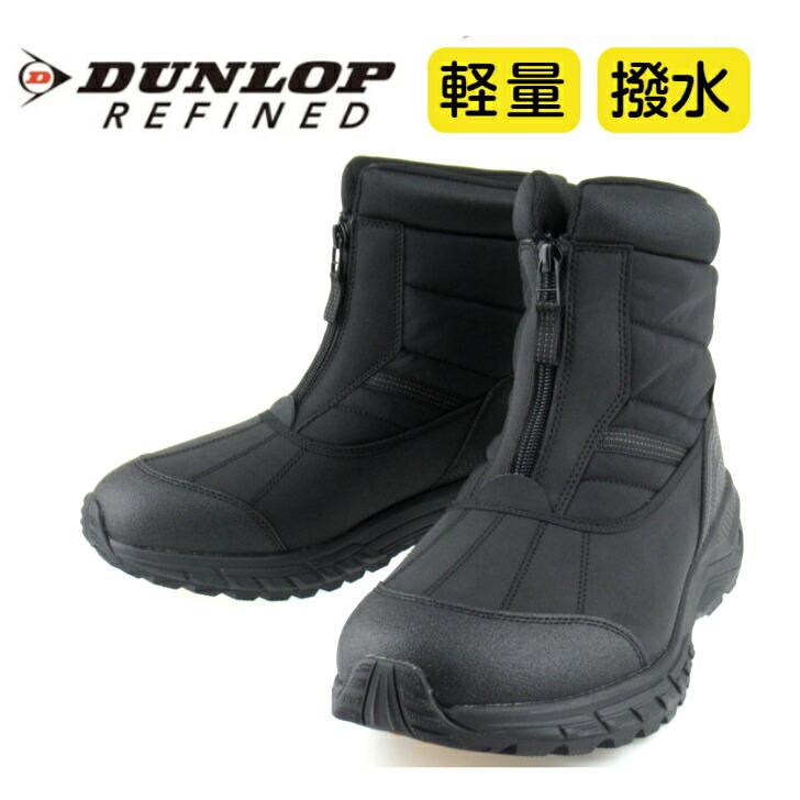 ダンロップリファインド DU6017 ブーツ メンズ 靴 幅広 6E 防水 雨 雪