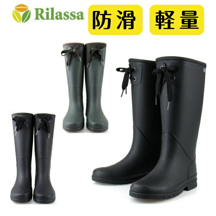リラッサ 0226 RS0226 防寒長靴 レディース レインブーツ スノーブーツ