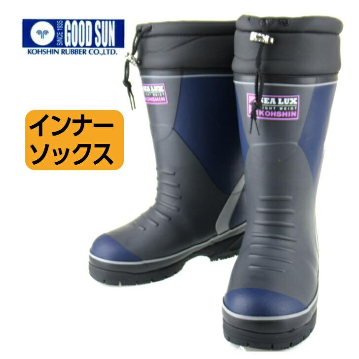 新品!! 弘進ゴム シーラックスライト 553 長靴 弘進ゴム シーラックスライト SL 553 AW インナーソックス入り メンズ