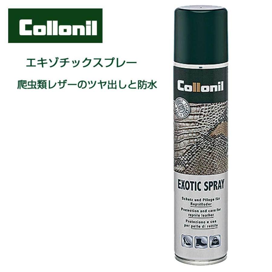 COLLONIL（コロニル） 爬虫類皮革防水スプレー エキゾチックスプレー