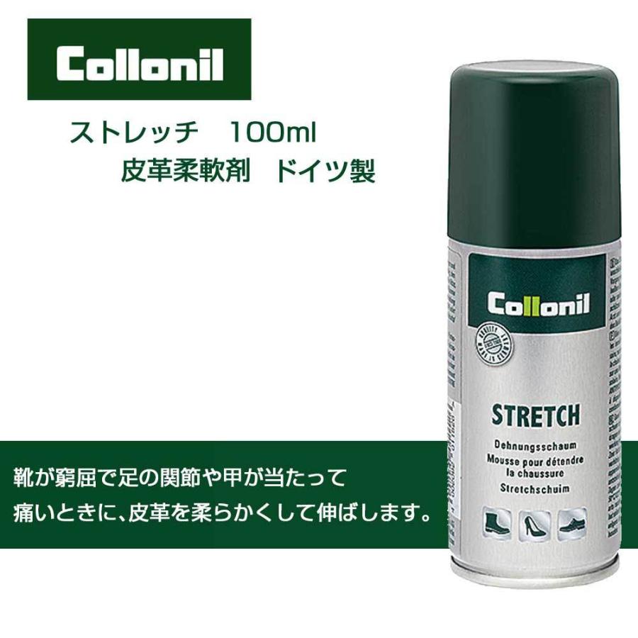 靴用 皮革柔軟剤（スプレー缶タイプ） コロニル Collonil ストレッチ 100ml （ドイツ製）革伸ばし ストレッチャー 横幅伸ばし きつい靴伸ばし  外反母趾に｜shoes-sinagawa｜02