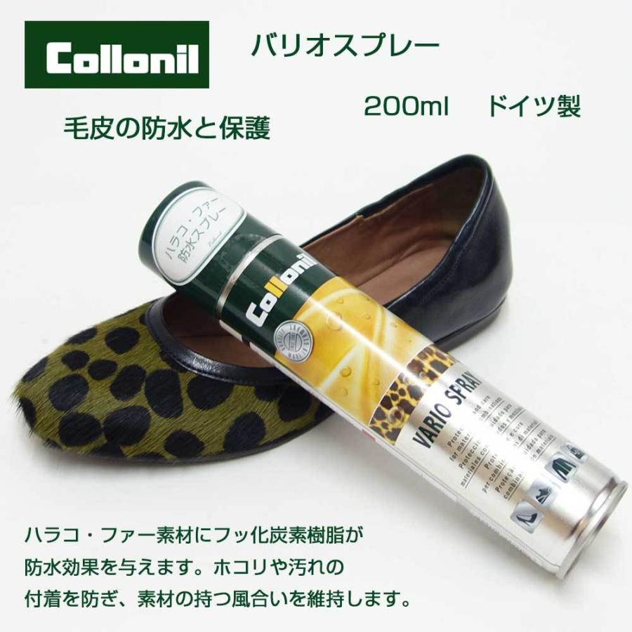 コロニル Collonil バリオスプレー（ドイツ製） 200ml 毛皮 防水 防汚 風合い維持｜shoes-sinagawa｜05