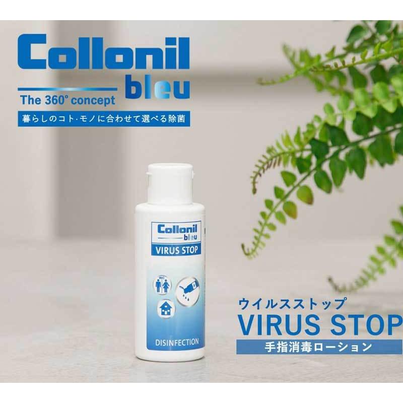 コロニル Collonil ウイルスストップ VIRUS STOP（ドイツ製） アルコール除菌ローション エタノール濃度76%｜shoes-sinagawa｜04