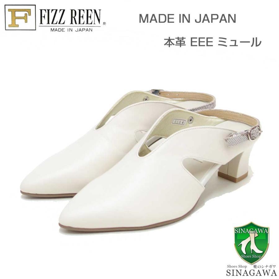 フィズリーン FIZZ REEN 5504 アイボリー（ミュール） きれいに見える