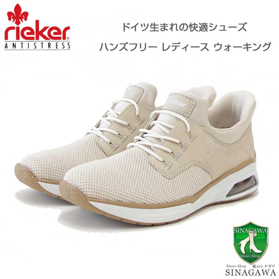 【SALE】 rieker リーカー M5665-60 ベージュ （レディース）メッシュ 人工皮革 ストレッチ スッとイン スリッポン スニーカー レディース ハンズフリー 「靴」 rieker リーカー M5665-60 ベージュ （レディース）メッシュ 人工皮革