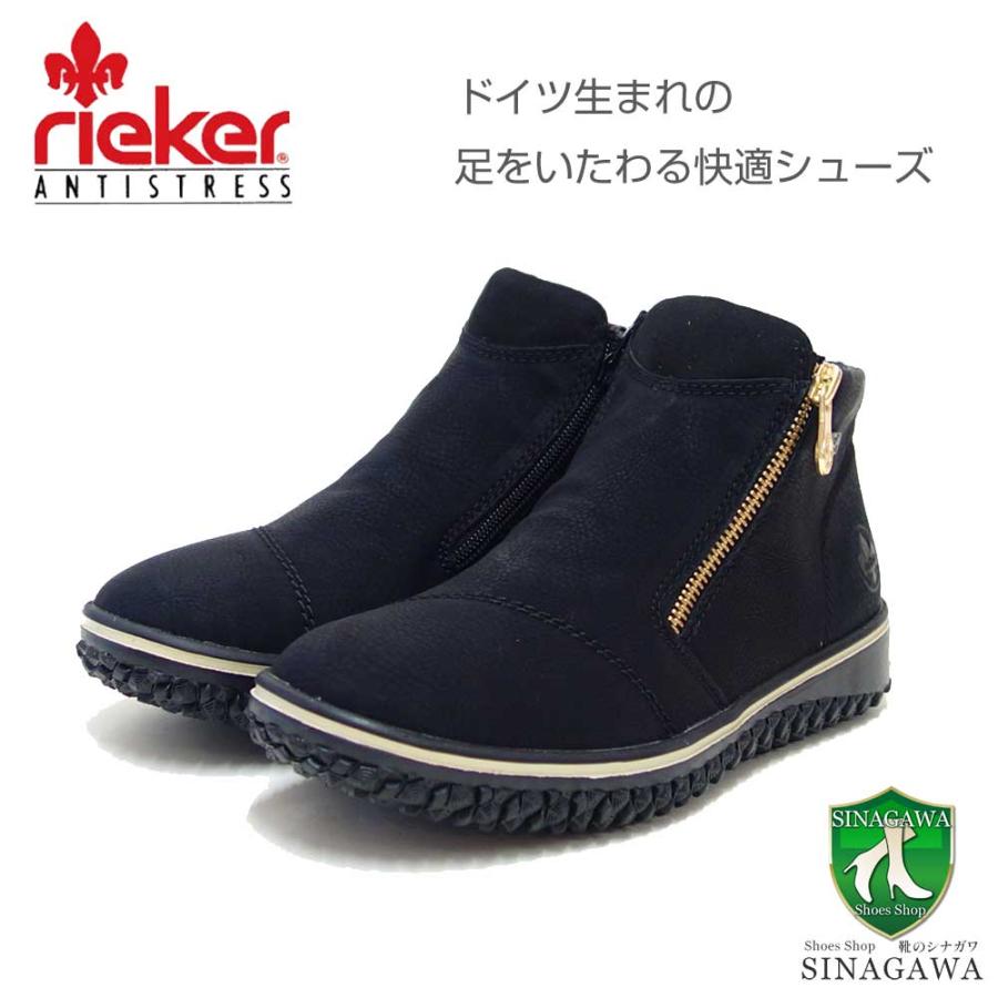 rieker リーカー Z4265-00 ブラック お洒落で履き良い防水＆防寒ブーツ 