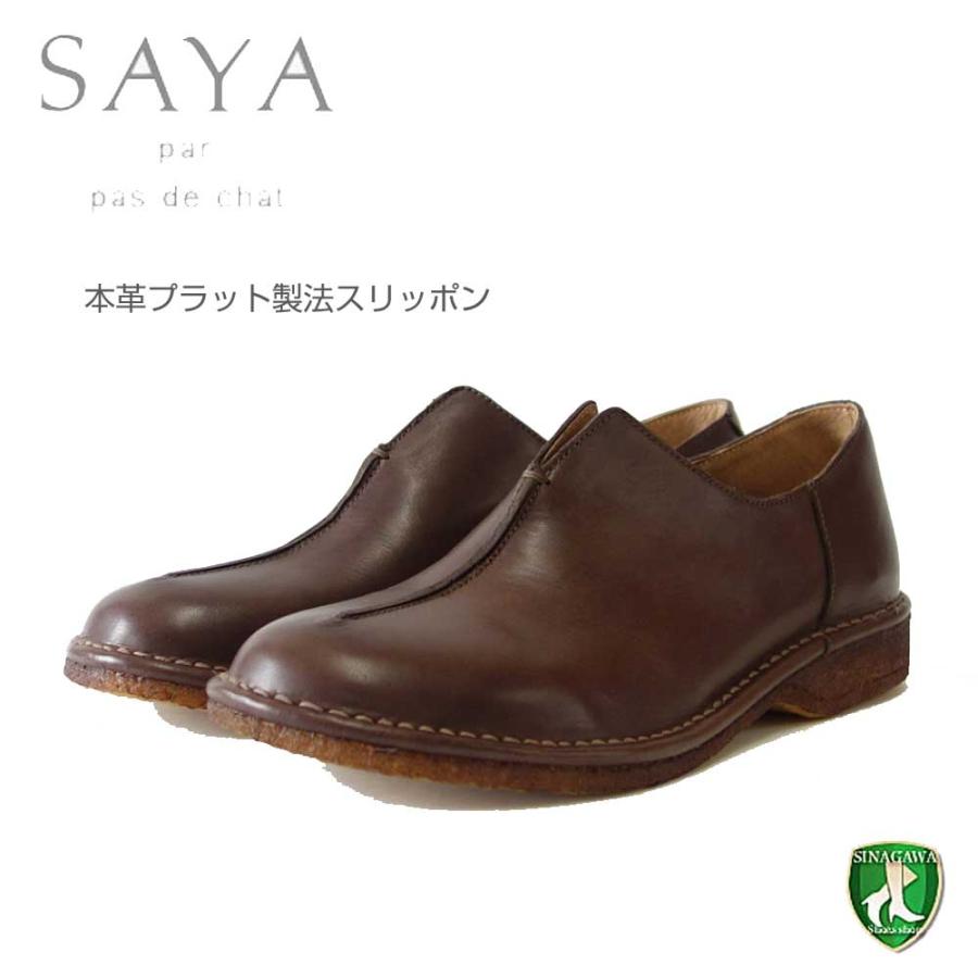 SAYA（サヤ） 51164 ダークブラウン 本革 プラット製法 スリッポン 