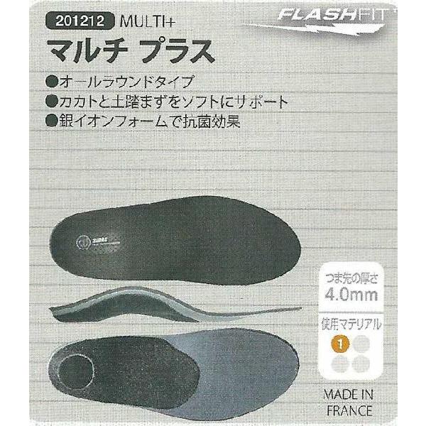 立体形状インソール（標準4mm）「SIDAS シダス」MULTI＋（マルチプラス 201212）立体形状オールラウンドタイプ