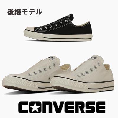 CONVERSE（コンバース） メンズ レディース キャンバス スリッポン