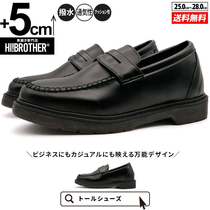 シークレットシューズ ローファー メンズ 5cmアップ 撥水 通気性