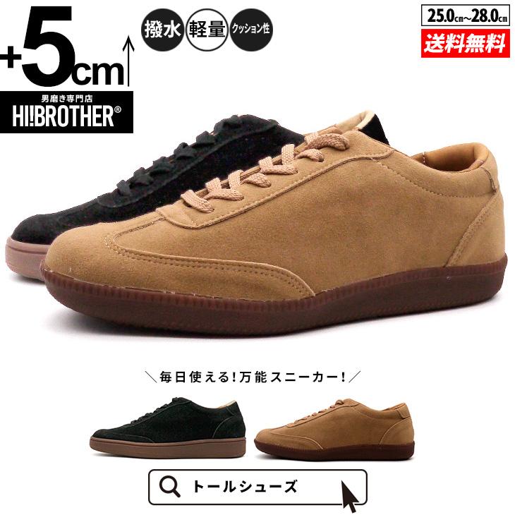 シークレットシューズ スニーカー メンズ 5cmアップ ハイブラザー 撥水 