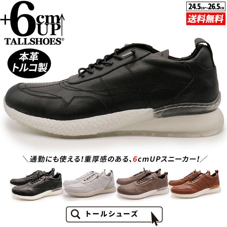 シークレットシューズ メンズ スニーカー 本革 6cm 厚底 3e カジュアル 靴 おしゃれ 歩きやすい クッション性 プレゼント 秋 冬 6502 6502 ビジネスシューズ専門店 通販 Yahoo ショッピング