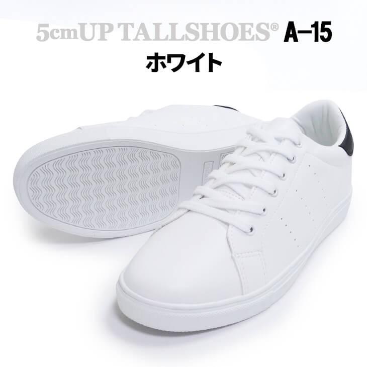 シークレットシューズ スニーカー メンズ 5cm 身長アップ 靴 白 黒 レースアップ カジュアル おしゃれ 背が高くなる靴 トールシューズ A 15 春 夏 プレゼント A 15 ビジネスシューズ専門店 通販 Yahoo ショッピング