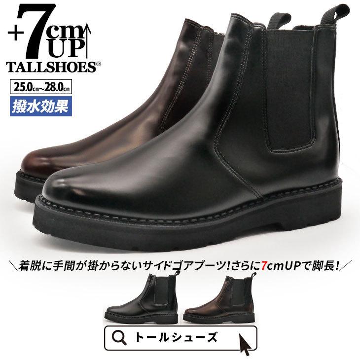 シークレットブーツ メンズ サイドゴア 7cm 身長アップ 厚底 インヒール 黒 茶色 紐なし サイドジップ ショート 背が高くなる靴 春 夏 プレゼント A 90 7cm ビジネスシューズ専門店 通販 Yahoo ショッピング