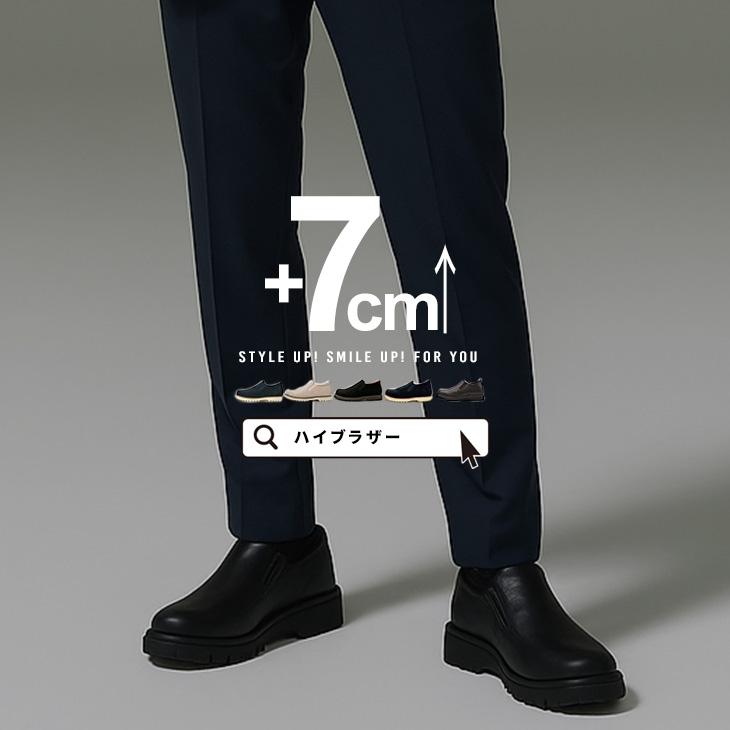 シークレットシューズ メンズ 7cmアップ ハイブラザー 撥水 スリッポン