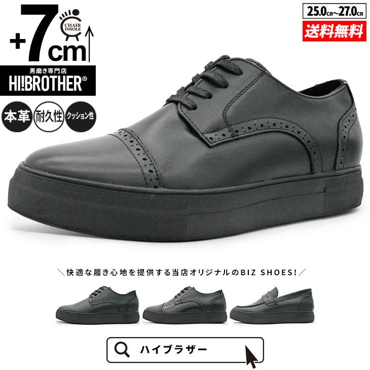 シークレットシューズ 革靴 ビジネスシューズ シークレット 靴 メンズ