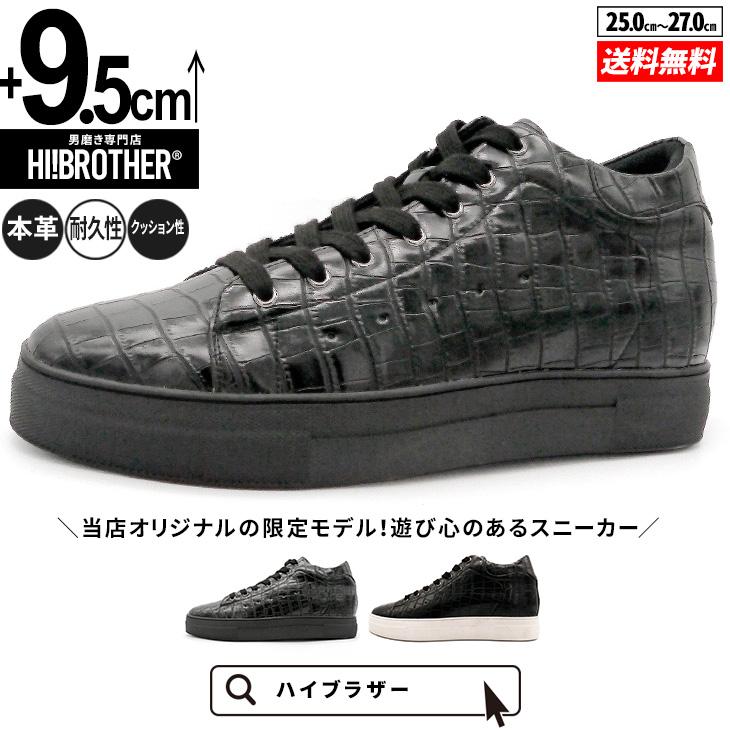 シークレットシューズ メンズ 9.5cmアップ 本革 クロコ型押し