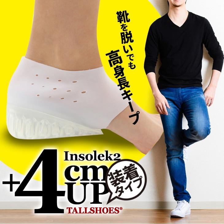 シークレットインソール 4cm 身長アップ 靴下インソール 中敷き シリコン かかと 装着 ハーフインソール クッション性 背が高くなるinsolek2 秋 冬 プレゼント Insolek2 ビジネスシューズ専門店 通販 Yahoo ショッピング