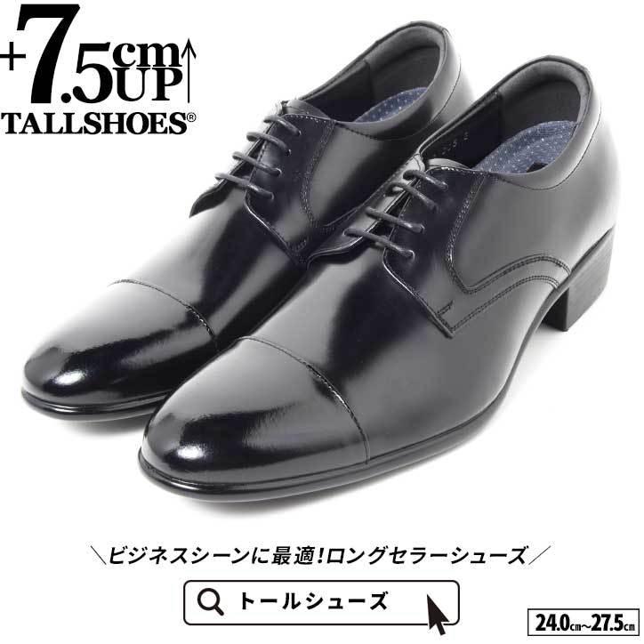 送料無料 シークレットシューズ ビジネスシューズ メンズ 紳士靴 ストレートチップ 外羽根 トールシューズ 紐 通気性 本革 黒 7 5cmup Kk1 102 75cm Kk1 102 75cm ビジネスシューズ専門店 通販 Yahoo ショッピング