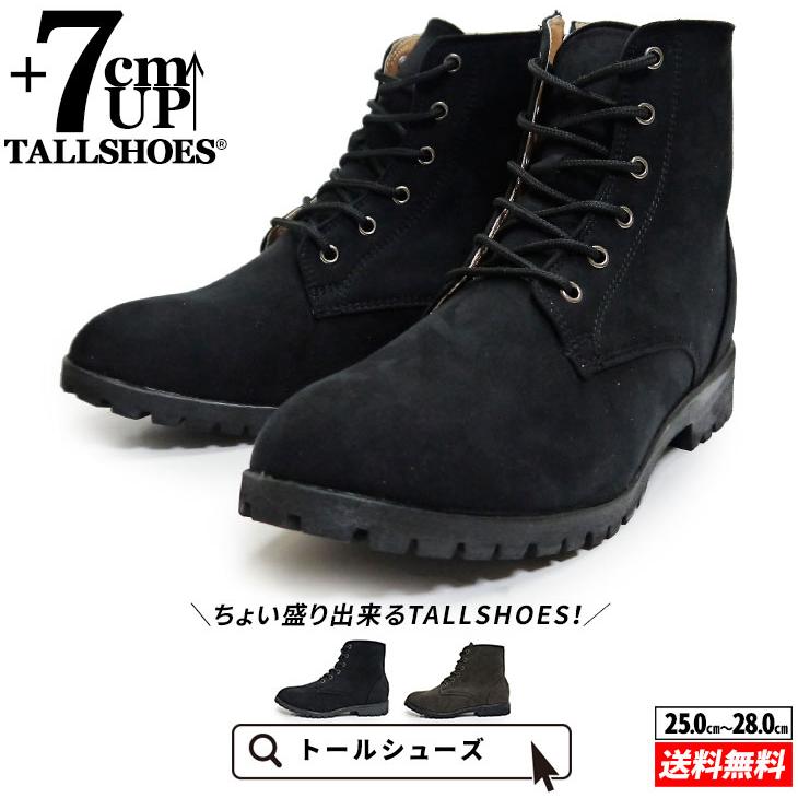 シークレットシューズ ブーツ メンズ 7cmアップ TALLSHOES トール