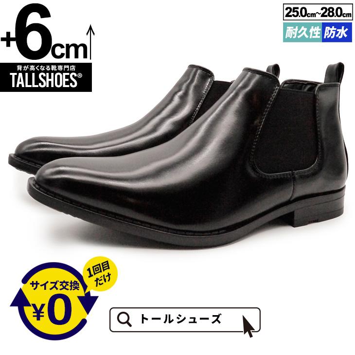 シークレットシューズ ブーツ メンズ 6cmアップ トールシューズ 防水