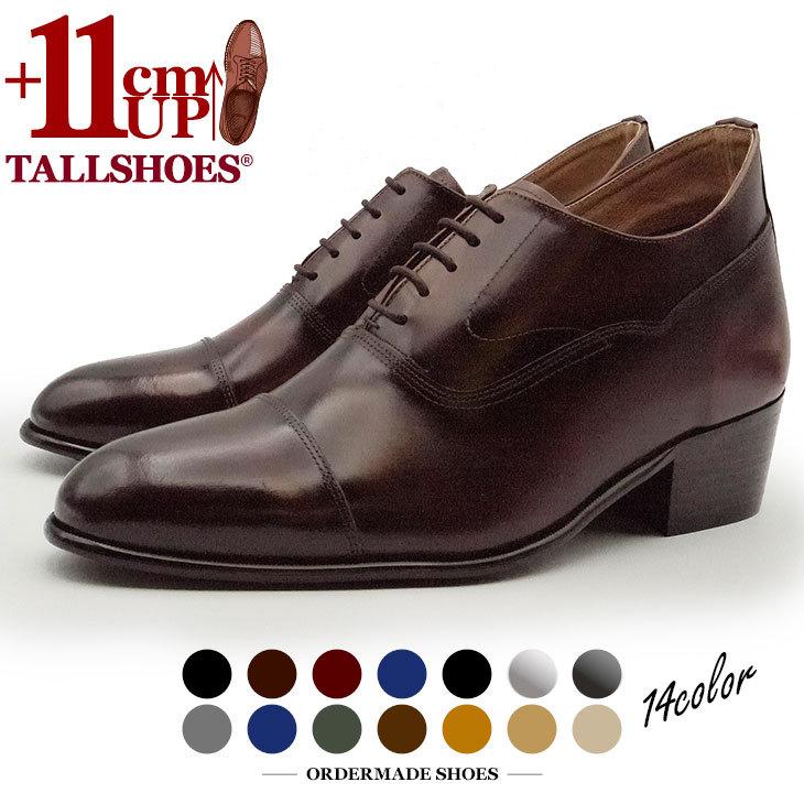 美品 11センチ身長アップ シークレットビジネスシューズ