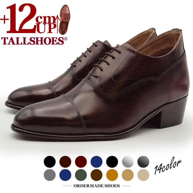 シークレットシューズ 12cm 革靴 ビジネスシューズ トールシューズ 背