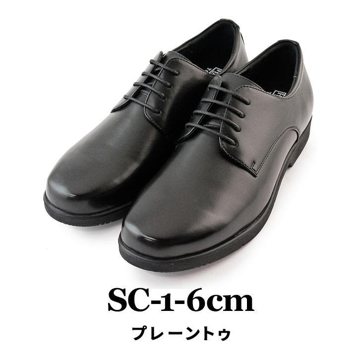 送料無料 走れる ビジネスシューズ メンズ 革靴 黒 6cm 身長アップ 靴 幅 広 4E 外羽根 軽量 就活 撥水 SC-1 プレ ゼント シークレットシューズ【まとめ買い】 :sc-1-6cm:ビジネスシューズ専門店 - 通販 - Yahoo!ショッピング 送料無料 走れる ビジネスシューズ メンズ 革靴 黒 6cm 身長アップ 靴 幅 広 4E 外羽根 軽量 就活 撥水 SC-1 プレ ゼント シークレットシューズ【まとめ買い】 :sc-1-6cm:ビジネスシューズ専門店 - 通販 - Yahoo!ショッピング