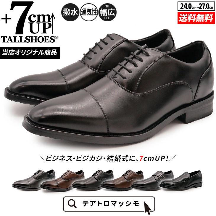 シークレットシューズ 革靴 メンズ ビジネス 靴 幅広 3e 通気性 軽量 黒 茶色 全6種 テアトロマッシモ Tm8001 4 春 夏 プレゼント 男性 Tm8001 4 ビジネスシューズ専門店 通販 Yahoo ショッピング