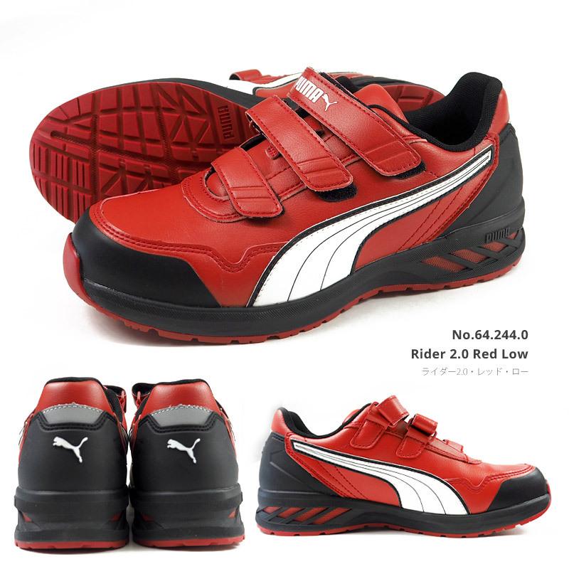 PUMA プーマ 安全作業靴 Rider 2.0 Low ライダー2.0・ロー 64.242.0