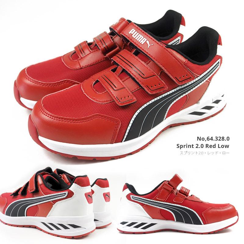 PUMA プーマ 安全作業靴 Sprint 2.0 Low スプリント2.0・ロー 64.327.0