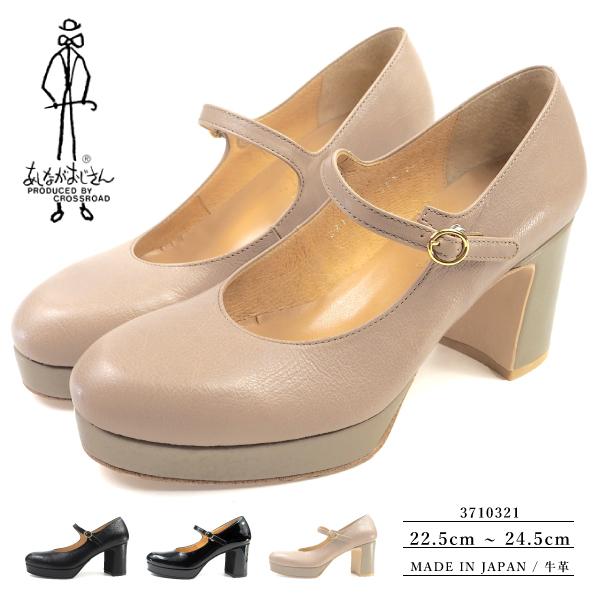 通販 本物 あしながおじさん パンプス レディース 厚底ストラップパンプス 日本製 牛革 レザー 軽量 割30 Superavila Com