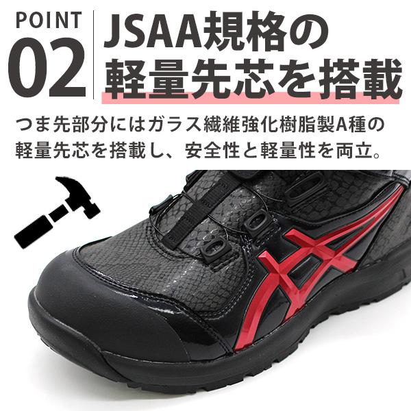 ASICS アシックス 安全靴 作業靴 メンズ ハイカット ダイヤル式