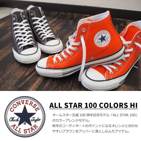 ALL STAR オールスター 100カラーズ オレンジ ブラウン 100 COLORS HI