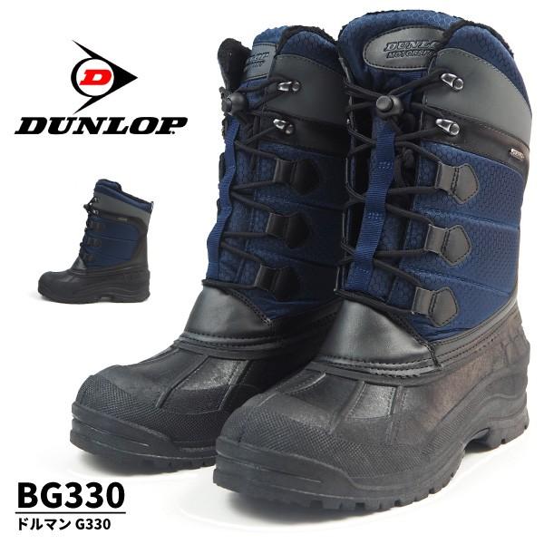 日本限定モデル シューズ クリスマスプレゼントに メーカーより大量仕入れで特別価格 ダンロップ Dunlop ウィンターブーツ ドルマンg330 Bg330 メンズ Www Threeriversofs Com