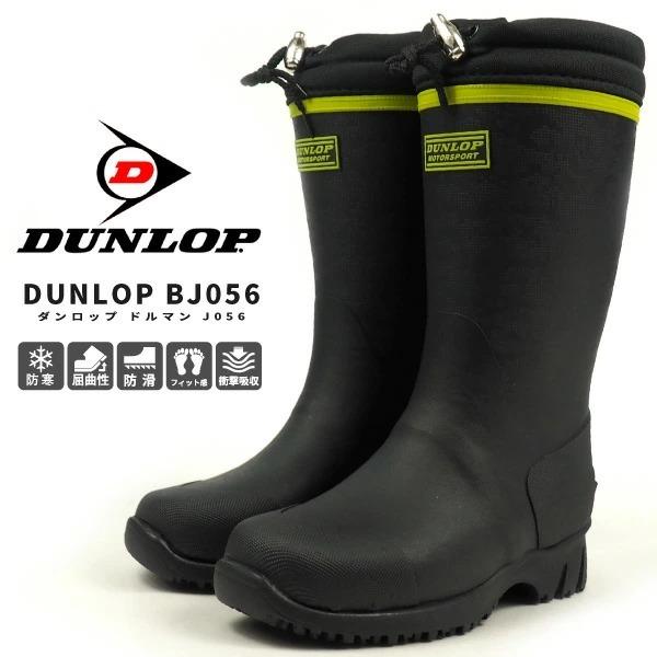 ダンロップ DUNLOP 長靴 BJ056 当店在庫してます 毎週更新 ドルマンJ056 キッズ