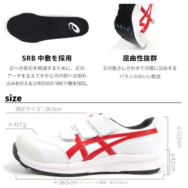 アシックス asics 安全作業靴 プロテクティブスニーカー WINJOB ウィン